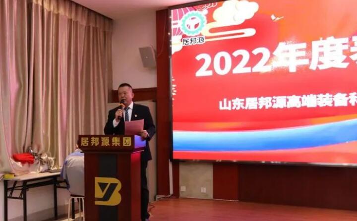 會議伊始，孫總對2022年度取得的各項(xiàng)成績進(jìn)行了總結(jié)匯報。并提前向大家送上了新春祝福，祝大家新春快樂，幸福安康.jpg